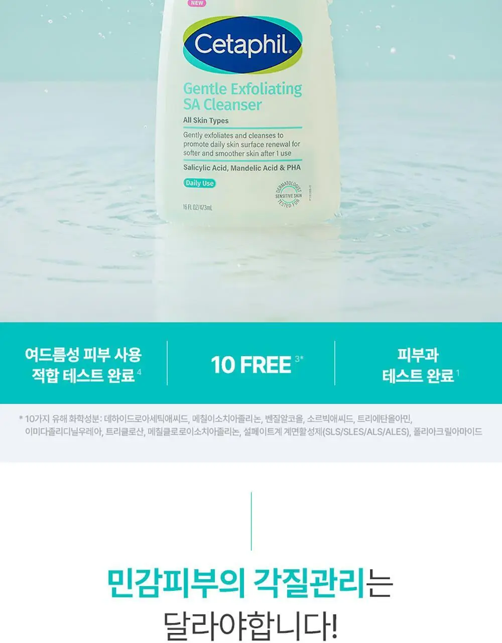 [등드름/닭살] 최립우 PICK 세타필 각질제거 SA 워시 473ml 상세페이지 6
